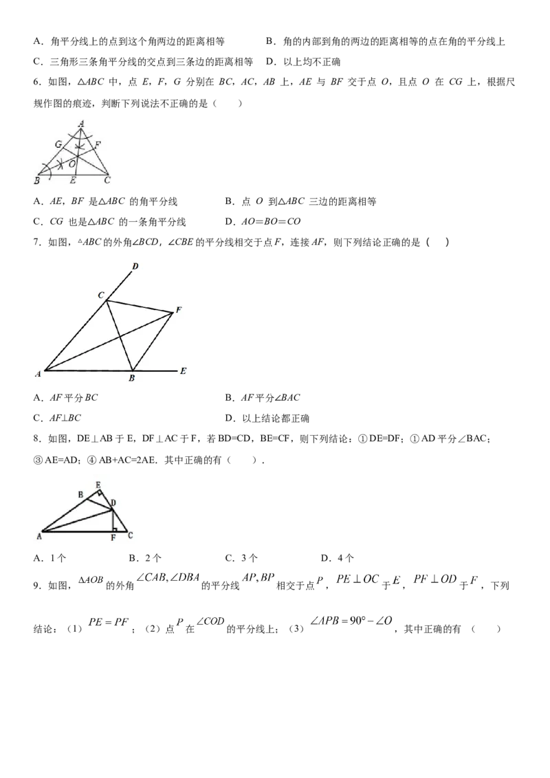 12.3.2第2课时角平分线的判定（作业）-上好数学课八年级上册同步备课系列（人教版）_初中数学人教版_8上-初中数学人教版_旧版_06习题试卷_1同步练习_同步练习（第3套）