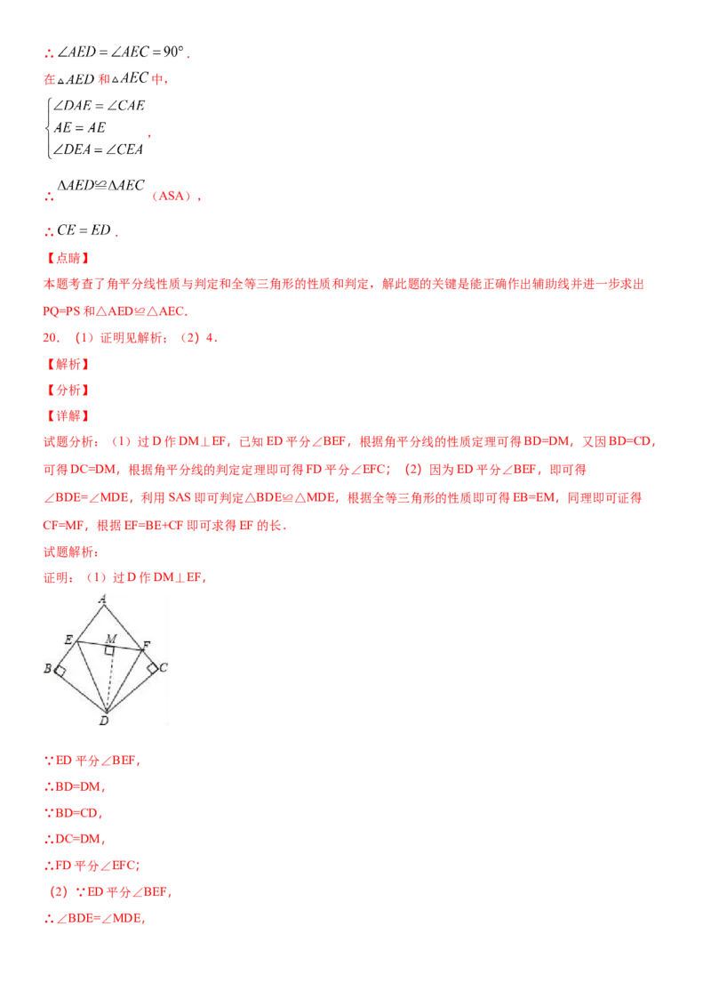 12.3.2第2课时角平分线的判定（作业）-上好数学课八年级上册同步备课系列（人教版）_初中数学人教版_8上-初中数学人教版_旧版_06习题试卷_1同步练习_同步练习（第3套）