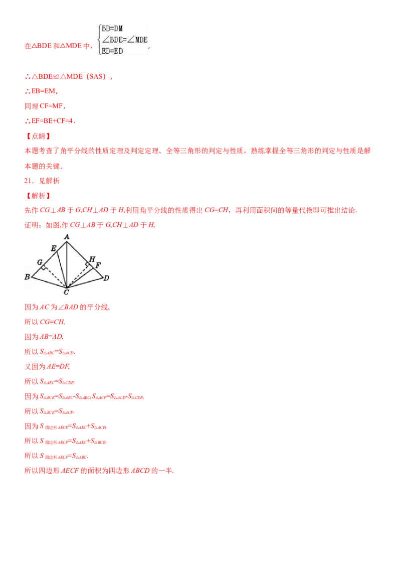 12.3.2第2课时角平分线的判定（作业）-上好数学课八年级上册同步备课系列（人教版）_初中数学人教版_8上-初中数学人教版_旧版_06习题试卷_1同步练习_同步练习（第3套）