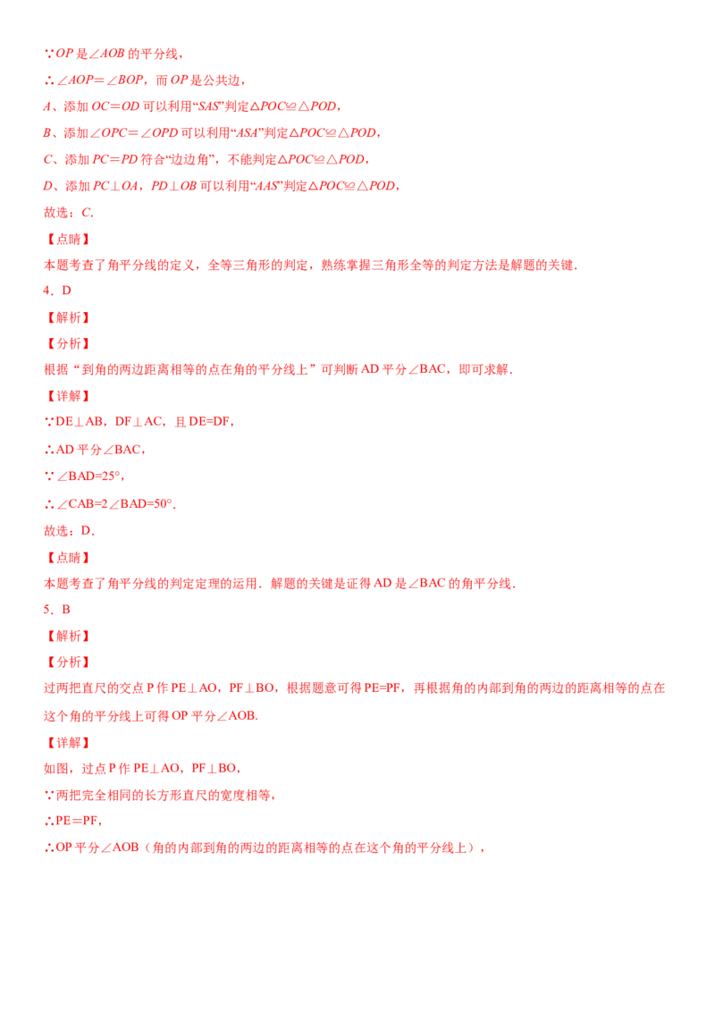 12.3.2第2课时角平分线的判定（作业）-上好数学课八年级上册同步备课系列（人教版）_初中数学人教版_8上-初中数学人教版_旧版_06习题试卷_1同步练习_同步练习（第3套）