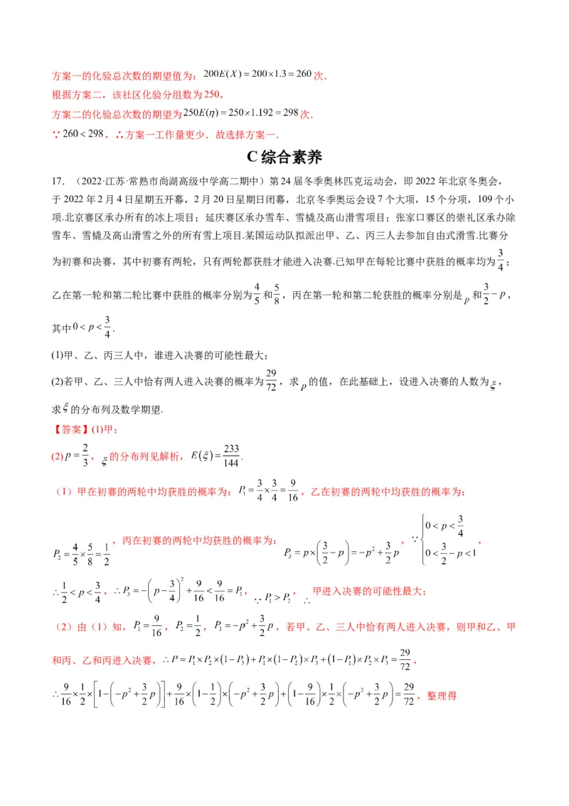 第07讲离散型随机变量及其分布列和数字特征(精练）（解析版）_2.2025数学总复习_2023年新高考资料_一轮复习_2023新高考数学一轮复习（新教材新高考）