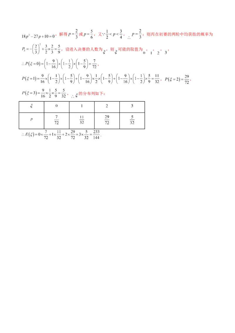 第07讲离散型随机变量及其分布列和数字特征(精练）（解析版）_2.2025数学总复习_2023年新高考资料_一轮复习_2023新高考数学一轮复习（新教材新高考）