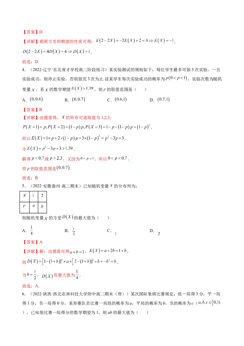 第07讲离散型随机变量及其分布列和数字特征(精练）（解析版）_2.2025数学总复习_2023年新高考资料_一轮复习_2023新高考数学一轮复习（新教材新高考）
