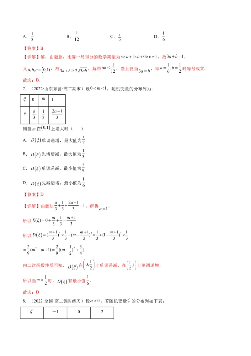 第07讲离散型随机变量及其分布列和数字特征(精练）（解析版）_2.2025数学总复习_2023年新高考资料_一轮复习_2023新高考数学一轮复习（新教材新高考）