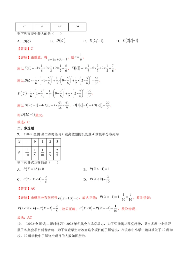 第07讲离散型随机变量及其分布列和数字特征(精练）（解析版）_2.2025数学总复习_2023年新高考资料_一轮复习_2023新高考数学一轮复习（新教材新高考）