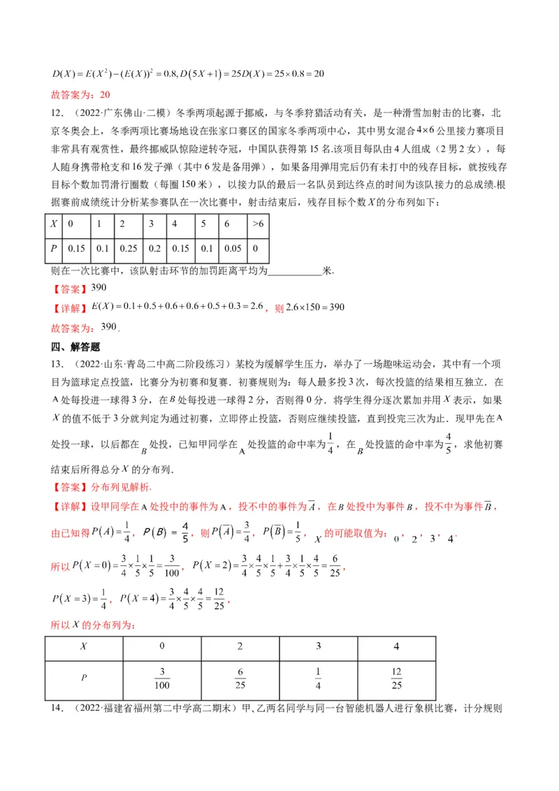 第07讲离散型随机变量及其分布列和数字特征(精练）（解析版）_2.2025数学总复习_2023年新高考资料_一轮复习_2023新高考数学一轮复习（新教材新高考）