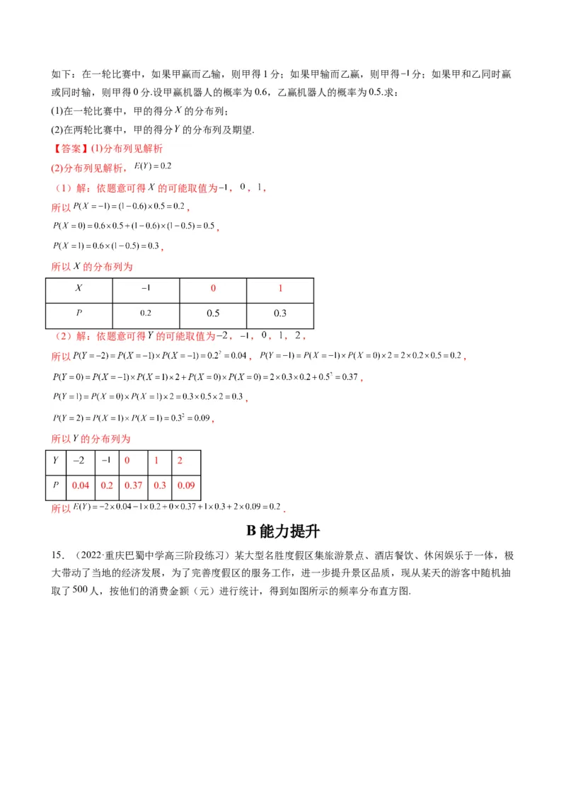 第07讲离散型随机变量及其分布列和数字特征(精练）（解析版）_2.2025数学总复习_2023年新高考资料_一轮复习_2023新高考数学一轮复习（新教材新高考）