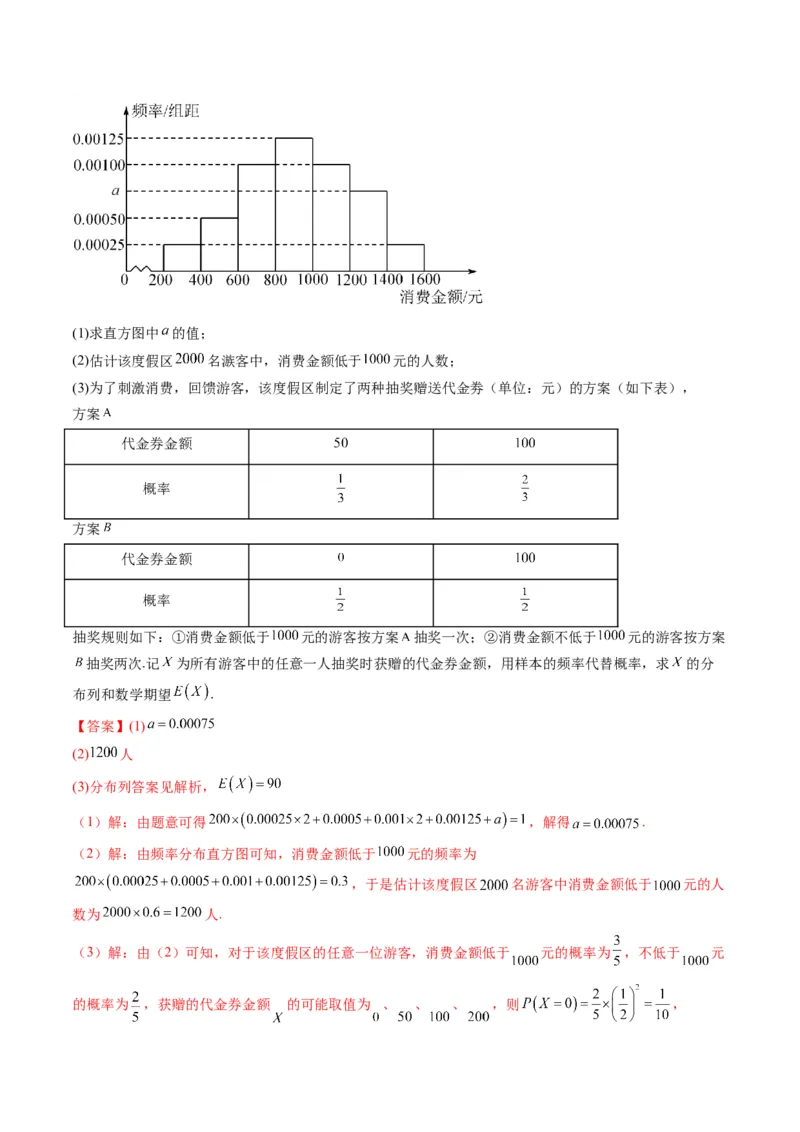 第07讲离散型随机变量及其分布列和数字特征(精练）（解析版）_2.2025数学总复习_2023年新高考资料_一轮复习_2023新高考数学一轮复习（新教材新高考）