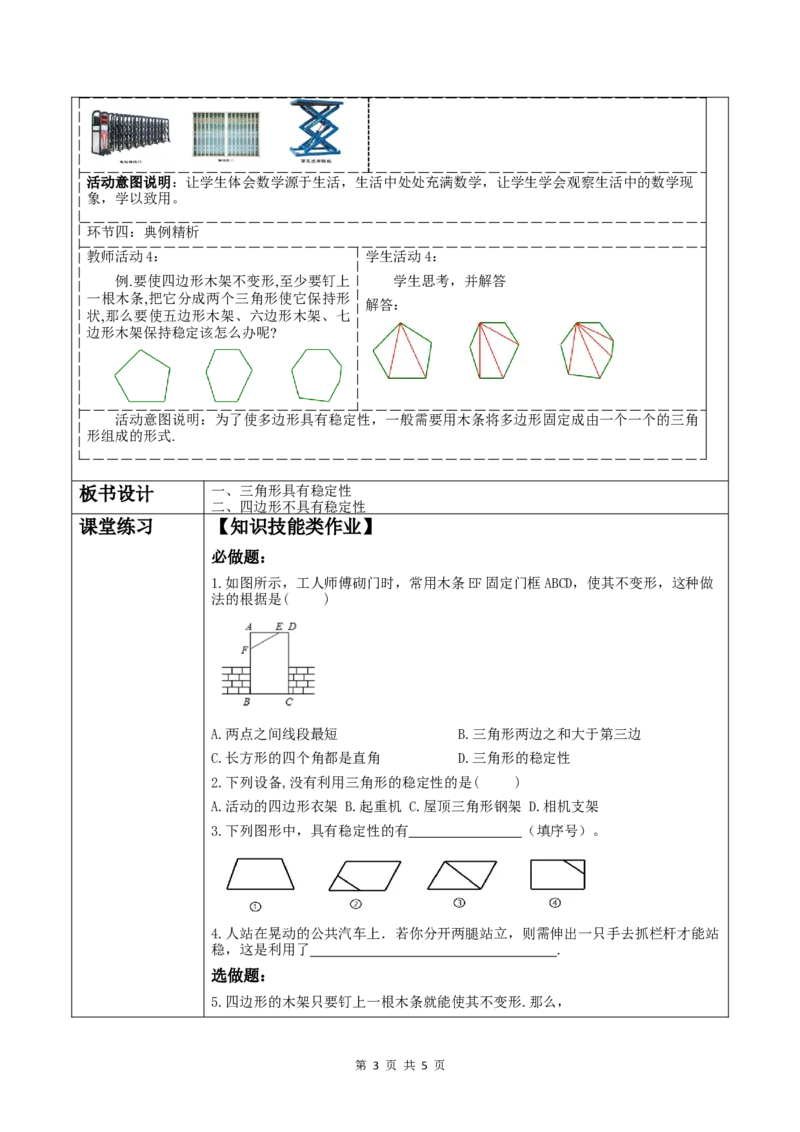 13.1.3三角形的稳定性_初中数学人教版_8上-初中数学人教版_2025秋季新人教版数学八上课件教案_02-教学设计完整版_第13章