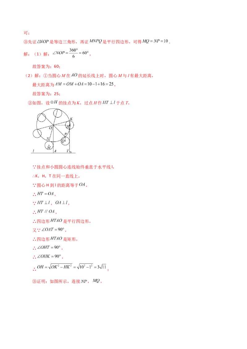 专题24.13正多边形和圆（4大知识点7类题型）（知识梳理与题型分类讲解）（人教版）（教师版）_初中数学_九年级数学上册（人教版）_专题突破练习-V4_2025版