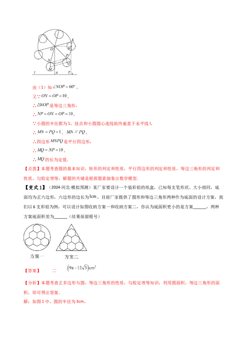专题24.13正多边形和圆（4大知识点7类题型）（知识梳理与题型分类讲解）（人教版）（教师版）_初中数学_九年级数学上册（人教版）_专题突破练习-V4_2025版