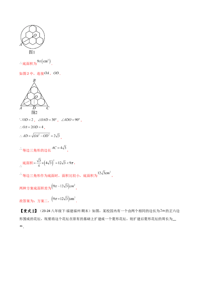 专题24.13正多边形和圆（4大知识点7类题型）（知识梳理与题型分类讲解）（人教版）（教师版）_初中数学_九年级数学上册（人教版）_专题突破练习-V4_2025版