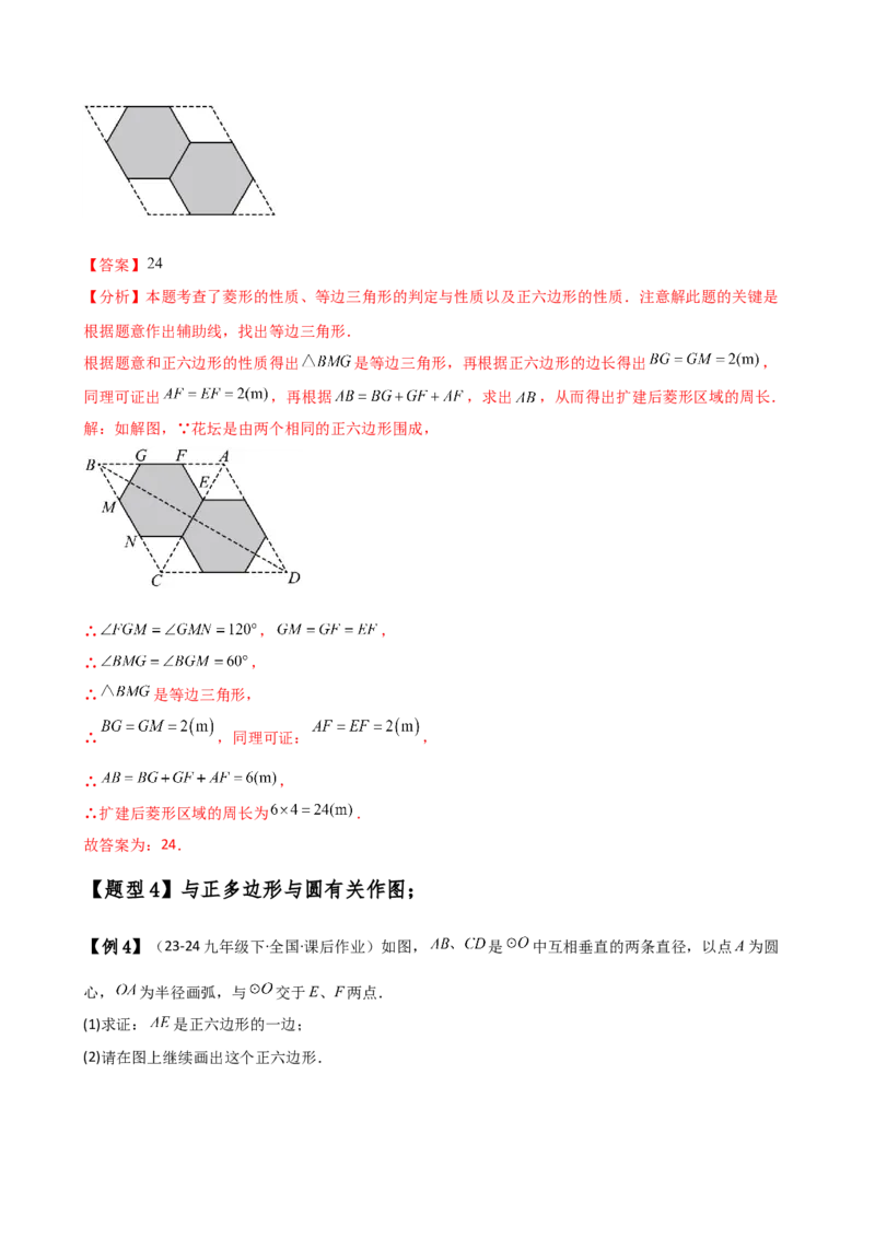 专题24.13正多边形和圆（4大知识点7类题型）（知识梳理与题型分类讲解）（人教版）（教师版）_初中数学_九年级数学上册（人教版）_专题突破练习-V4_2025版