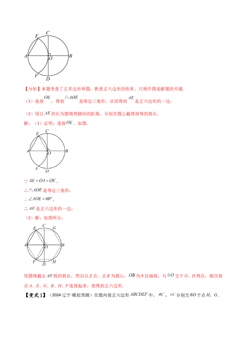 专题24.13正多边形和圆（4大知识点7类题型）（知识梳理与题型分类讲解）（人教版）（教师版）_初中数学_九年级数学上册（人教版）_专题突破练习-V4_2025版
