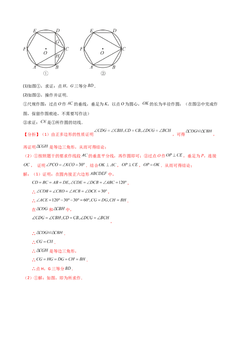 专题24.13正多边形和圆（4大知识点7类题型）（知识梳理与题型分类讲解）（人教版）（教师版）_初中数学_九年级数学上册（人教版）_专题突破练习-V4_2025版