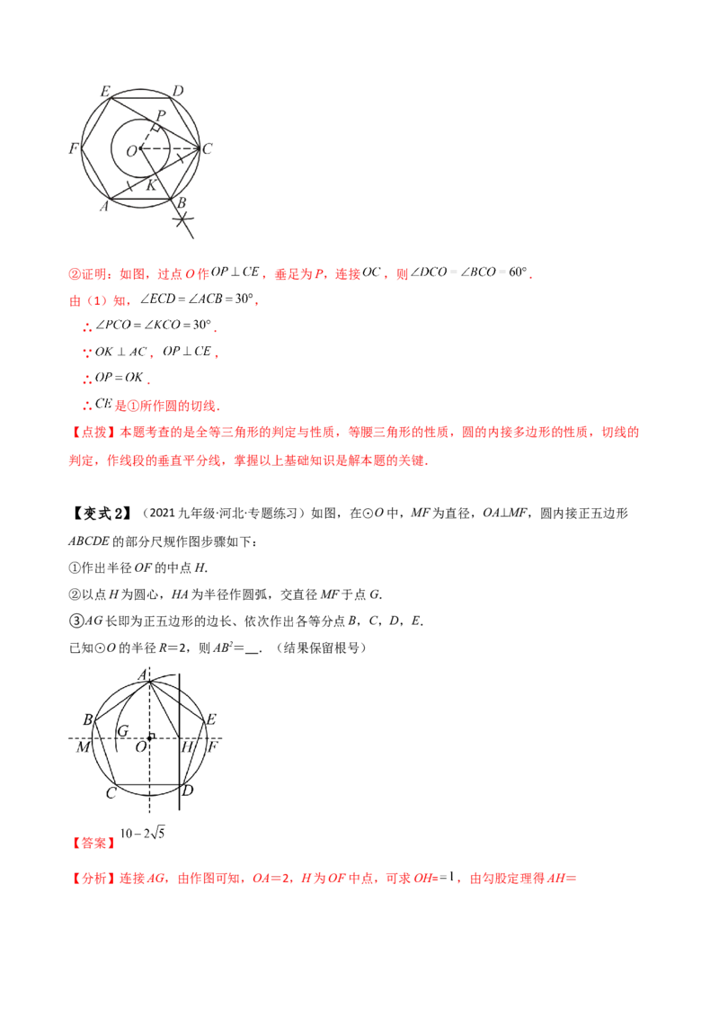 专题24.13正多边形和圆（4大知识点7类题型）（知识梳理与题型分类讲解）（人教版）（教师版）_初中数学_九年级数学上册（人教版）_专题突破练习-V4_2025版