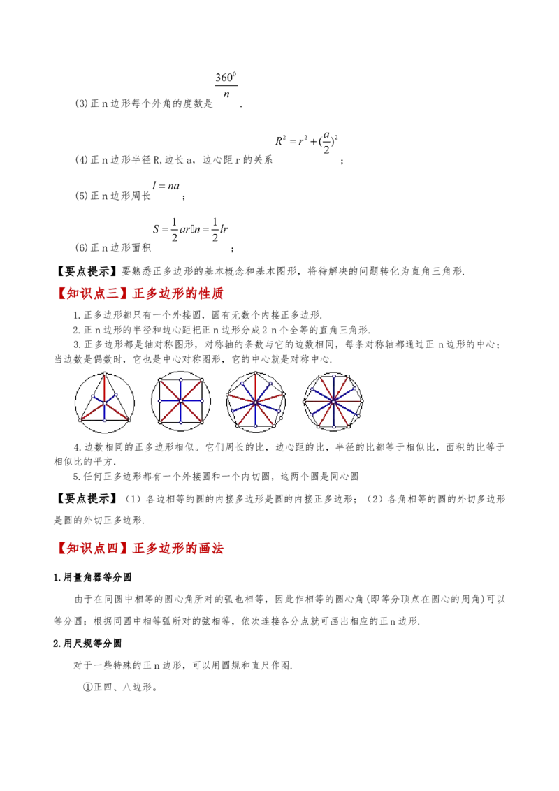 专题24.13正多边形和圆（4大知识点7类题型）（知识梳理与题型分类讲解）（人教版）（教师版）_初中数学_九年级数学上册（人教版）_专题突破练习-V4_2025版