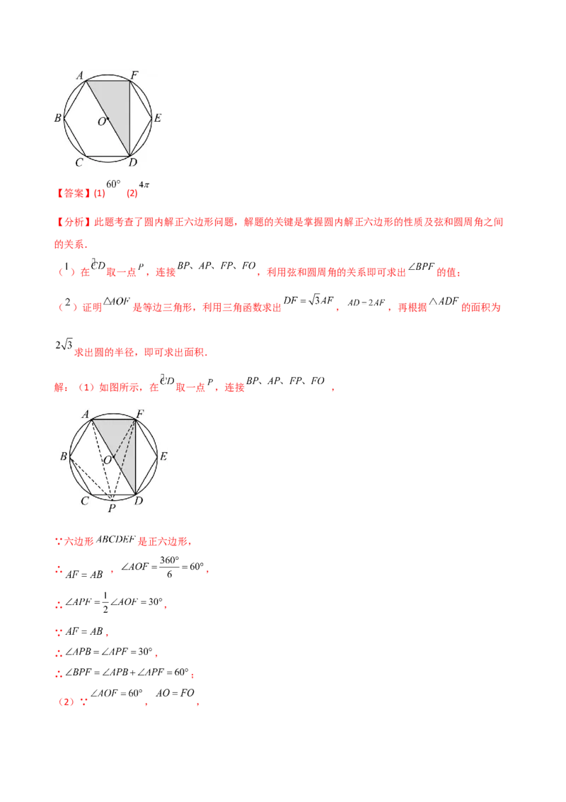 专题24.13正多边形和圆（4大知识点7类题型）（知识梳理与题型分类讲解）（人教版）（教师版）_初中数学_九年级数学上册（人教版）_专题突破练习-V4_2025版