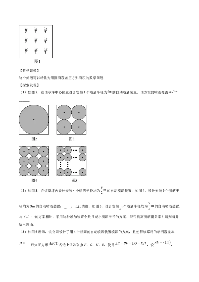 专题24.13正多边形和圆（4大知识点7类题型）（知识梳理与题型分类讲解）（人教版）（教师版）_初中数学_九年级数学上册（人教版）_专题突破练习-V4_2025版