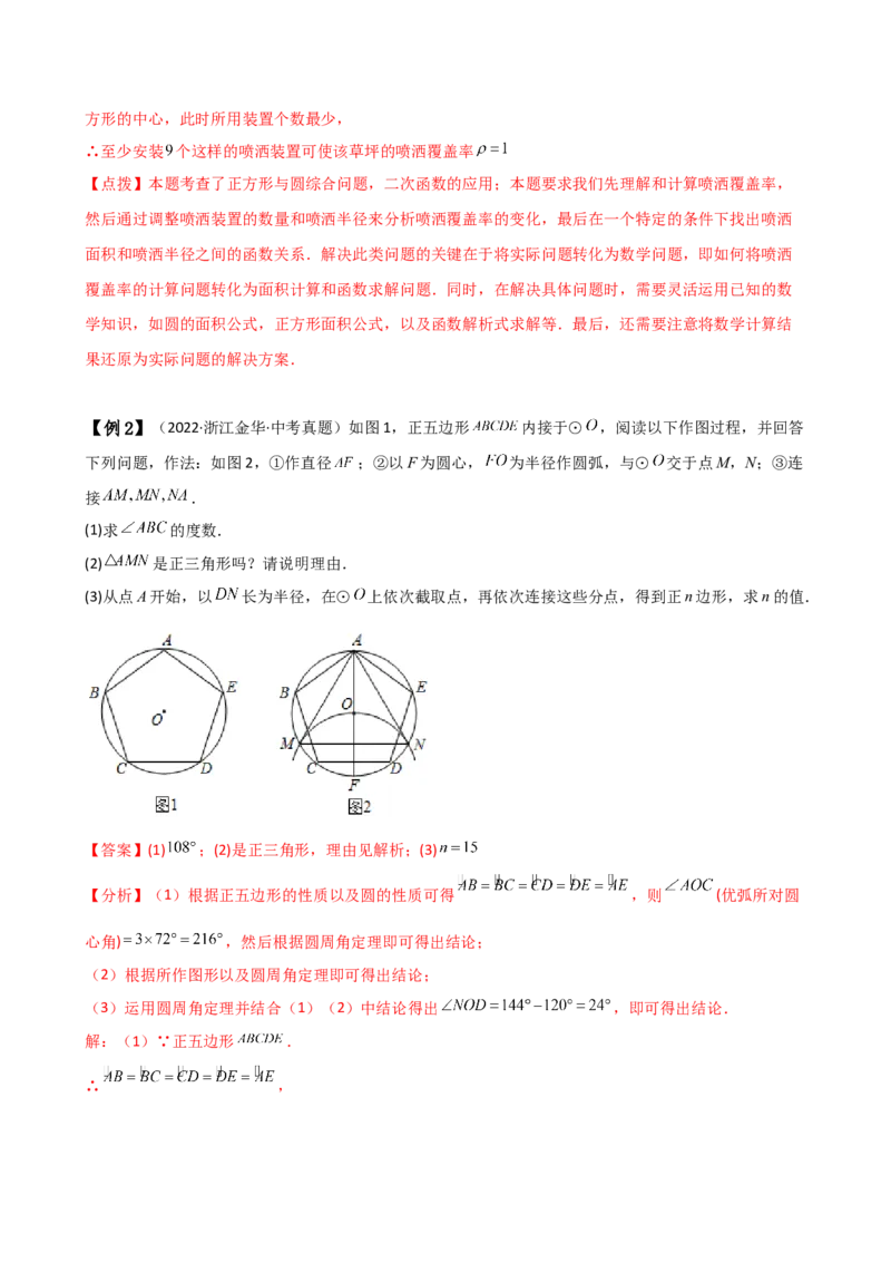 专题24.13正多边形和圆（4大知识点7类题型）（知识梳理与题型分类讲解）（人教版）（教师版）_初中数学_九年级数学上册（人教版）_专题突破练习-V4_2025版