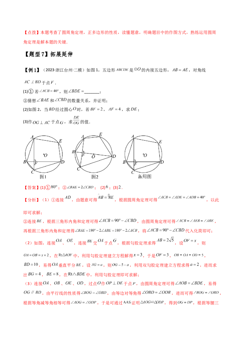 专题24.13正多边形和圆（4大知识点7类题型）（知识梳理与题型分类讲解）（人教版）（教师版）_初中数学_九年级数学上册（人教版）_专题突破练习-V4_2025版