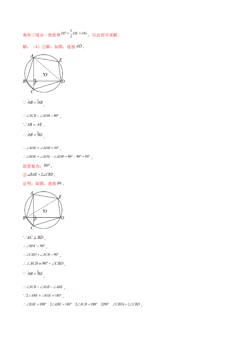 专题24.13正多边形和圆（4大知识点7类题型）（知识梳理与题型分类讲解）（人教版）（教师版）_初中数学_九年级数学上册（人教版）_专题突破练习-V4_2025版