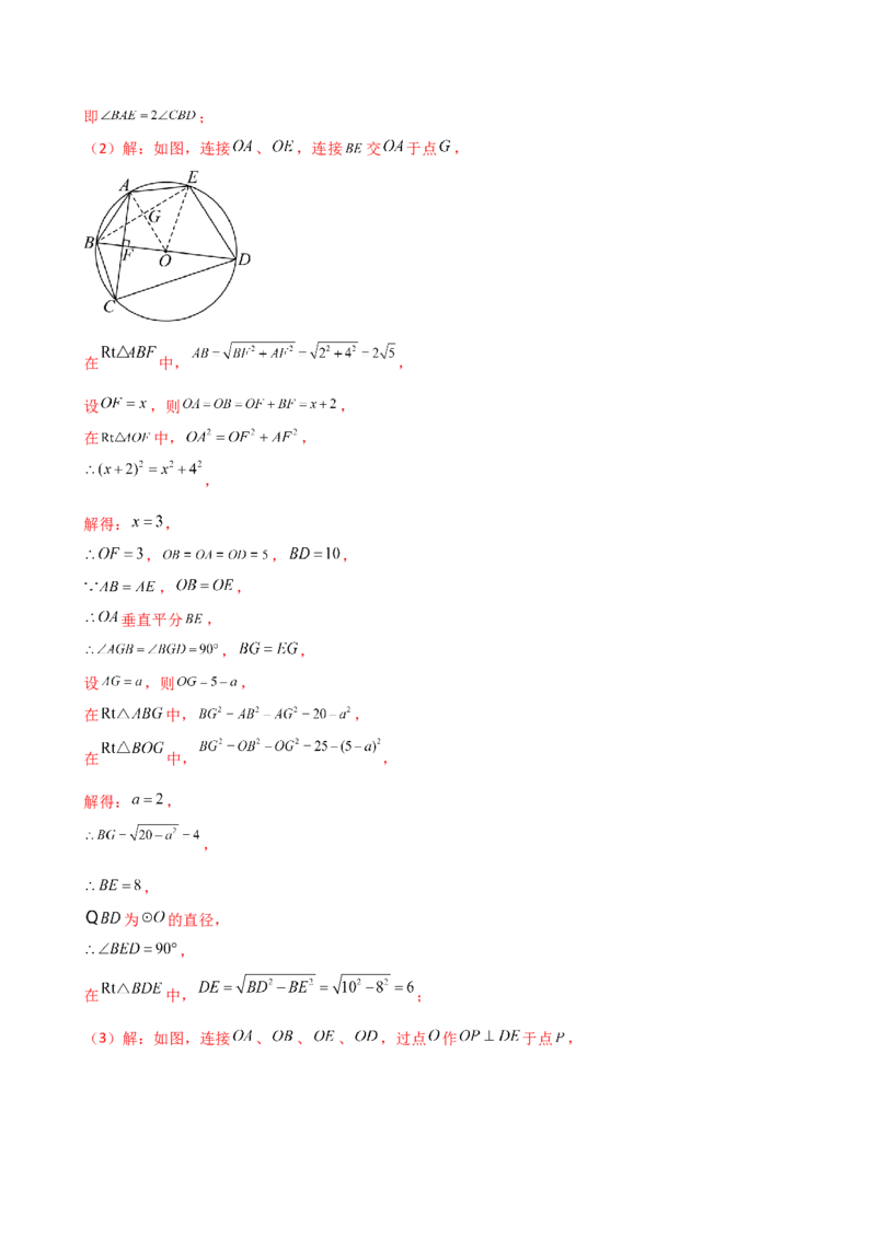 专题24.13正多边形和圆（4大知识点7类题型）（知识梳理与题型分类讲解）（人教版）（教师版）_初中数学_九年级数学上册（人教版）_专题突破练习-V4_2025版