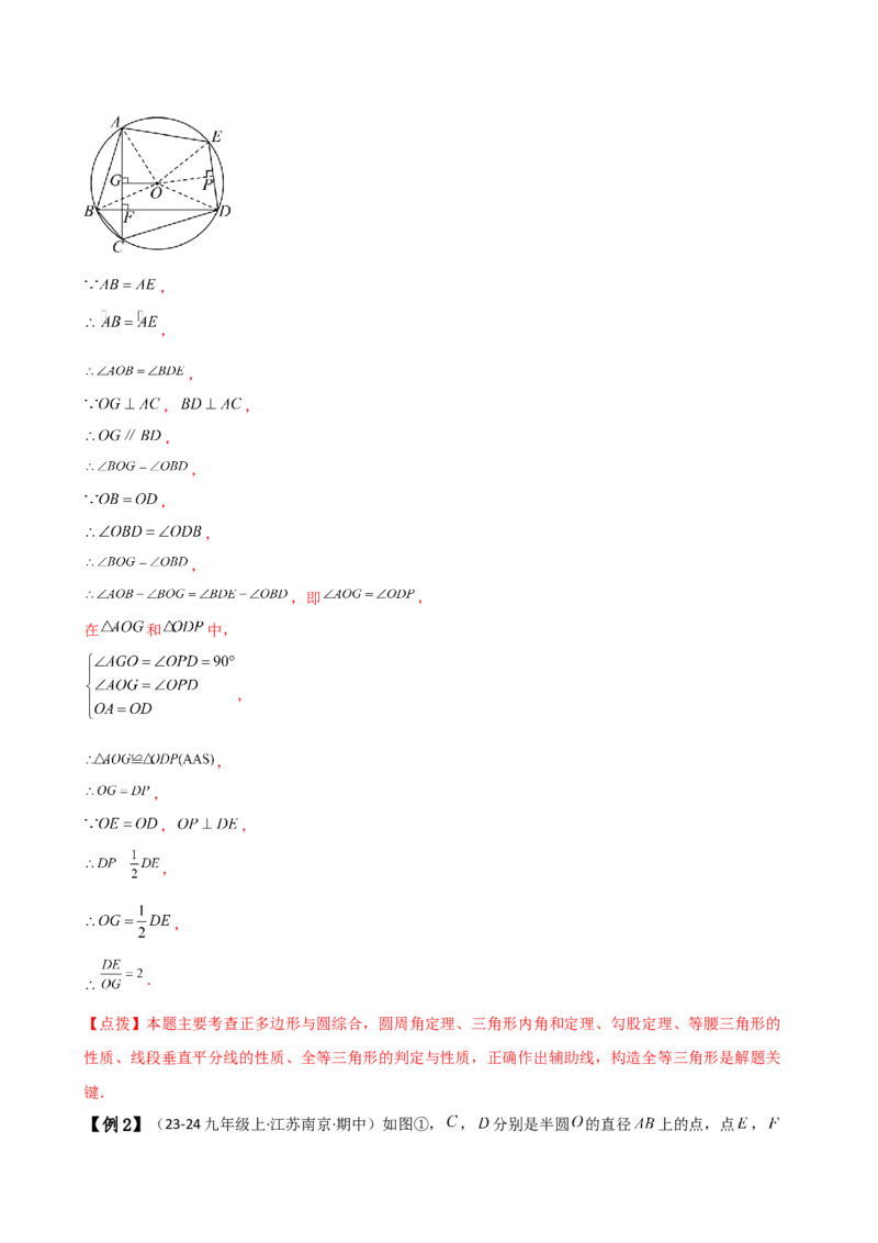 专题24.13正多边形和圆（4大知识点7类题型）（知识梳理与题型分类讲解）（人教版）（教师版）_初中数学_九年级数学上册（人教版）_专题突破练习-V4_2025版