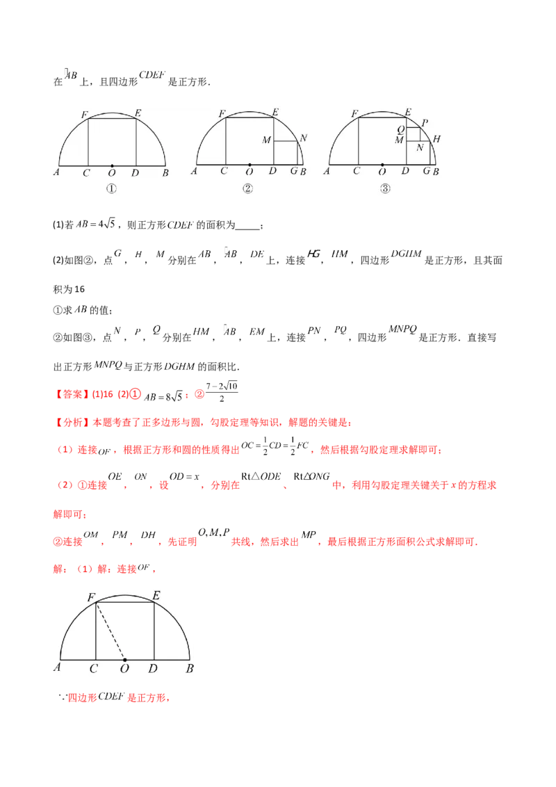 专题24.13正多边形和圆（4大知识点7类题型）（知识梳理与题型分类讲解）（人教版）（教师版）_初中数学_九年级数学上册（人教版）_专题突破练习-V4_2025版