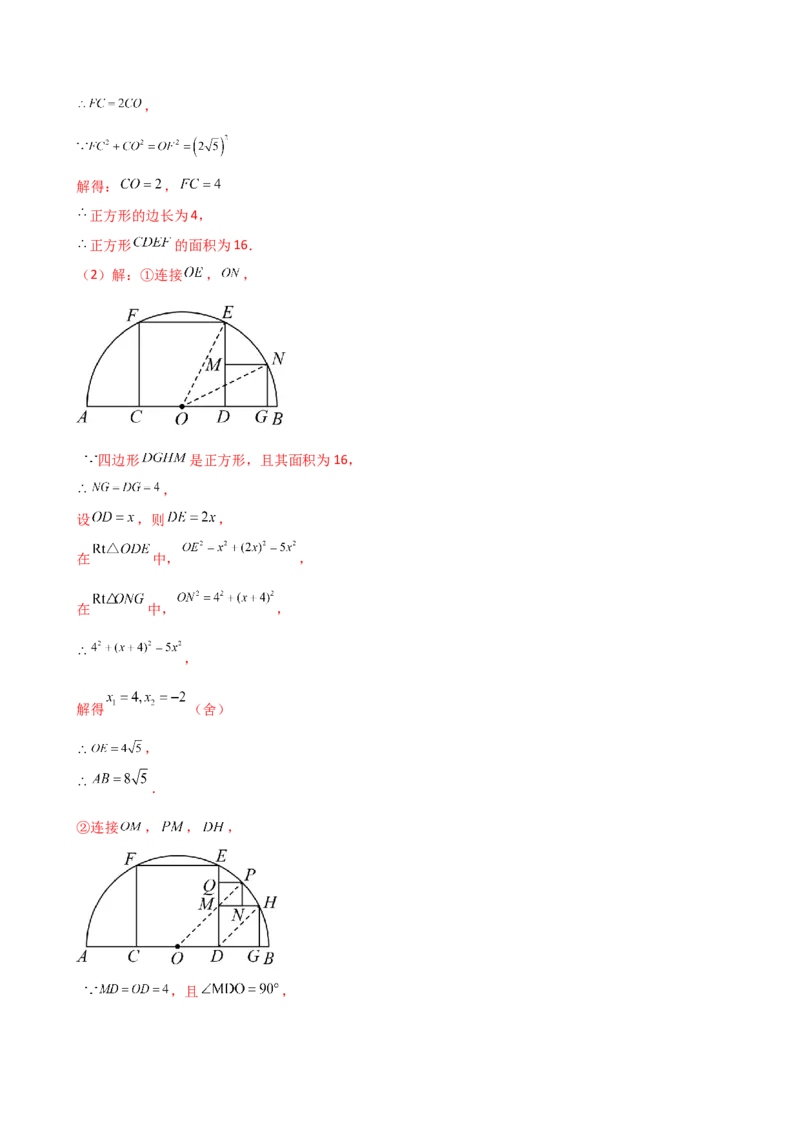 专题24.13正多边形和圆（4大知识点7类题型）（知识梳理与题型分类讲解）（人教版）（教师版）_初中数学_九年级数学上册（人教版）_专题突破练习-V4_2025版