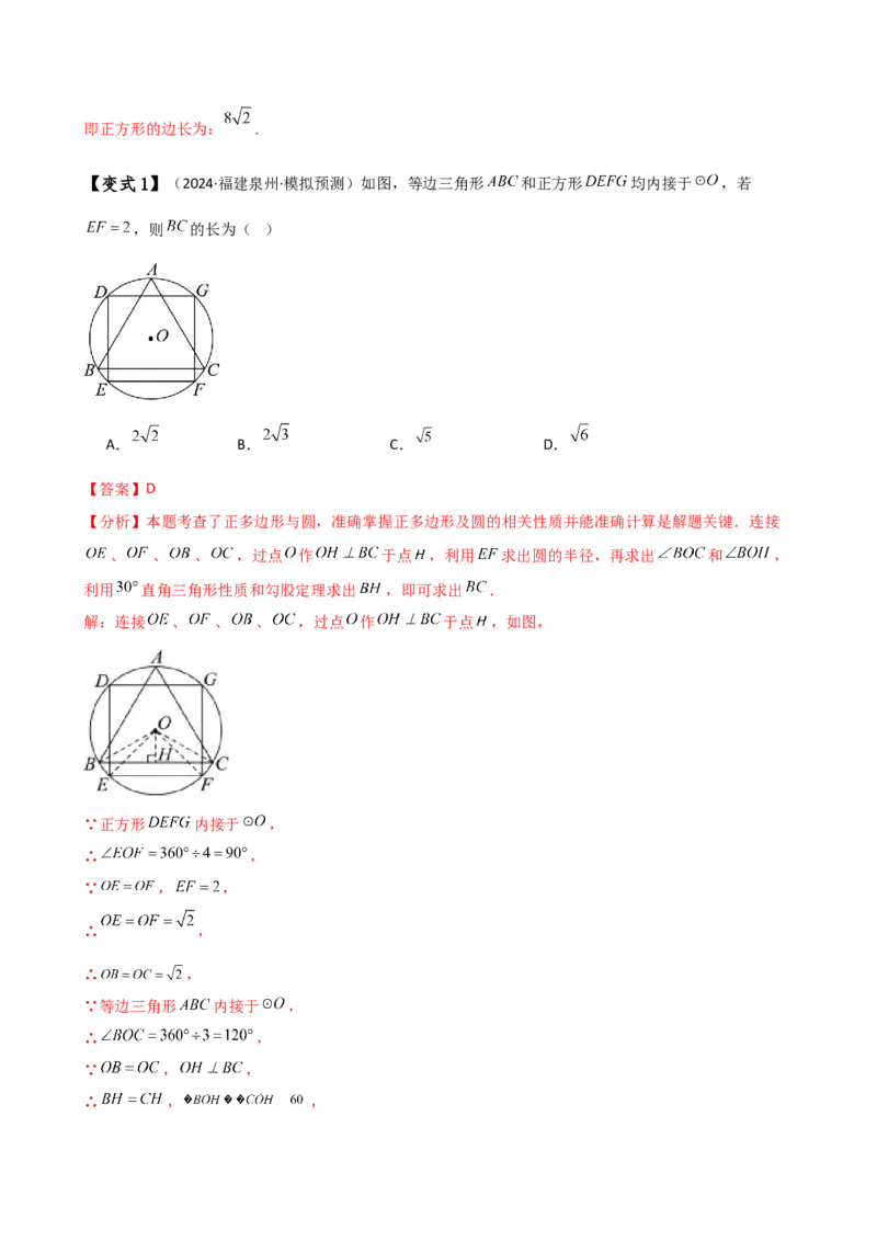 专题24.13正多边形和圆（4大知识点7类题型）（知识梳理与题型分类讲解）（人教版）（教师版）_初中数学_九年级数学上册（人教版）_专题突破练习-V4_2025版