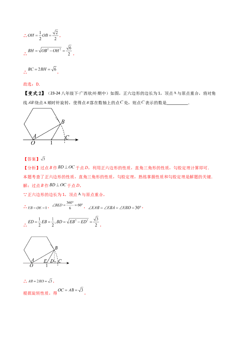 专题24.13正多边形和圆（4大知识点7类题型）（知识梳理与题型分类讲解）（人教版）（教师版）_初中数学_九年级数学上册（人教版）_专题突破练习-V4_2025版