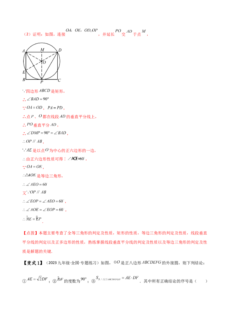 专题24.13正多边形和圆（4大知识点7类题型）（知识梳理与题型分类讲解）（人教版）（教师版）_初中数学_九年级数学上册（人教版）_专题突破练习-V4_2025版