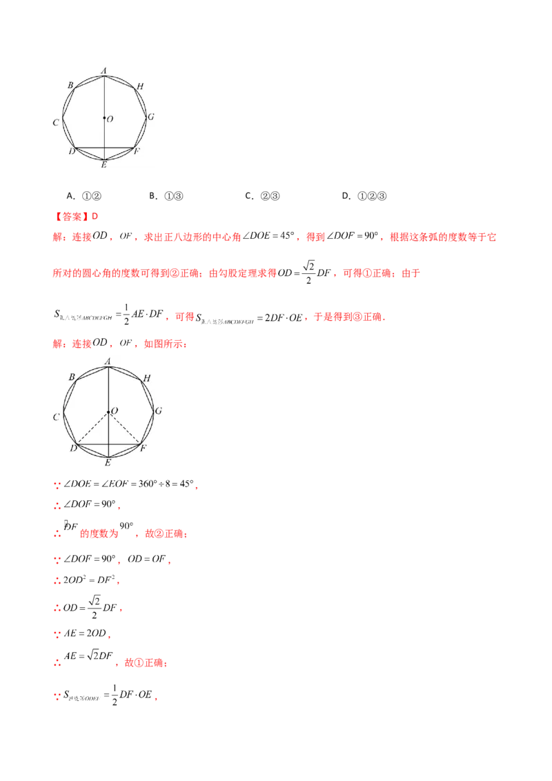 专题24.13正多边形和圆（4大知识点7类题型）（知识梳理与题型分类讲解）（人教版）（教师版）_初中数学_九年级数学上册（人教版）_专题突破练习-V4_2025版