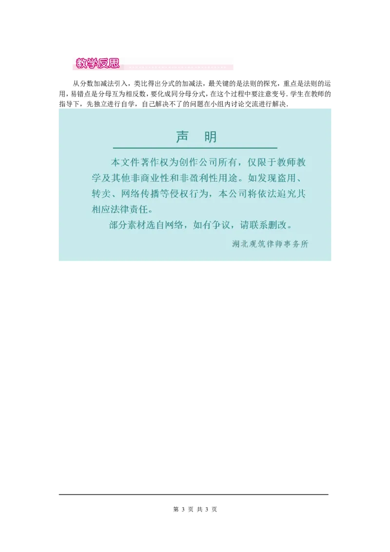 15.2.2第1课时分式的加减1_初中数学人教版_8上-初中数学人教版_旧版_04教案（多套）_教案（第2套）