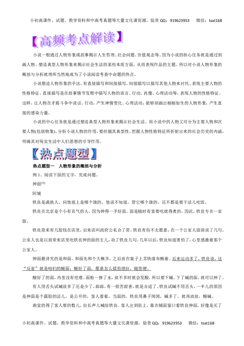 专题20鉴赏小说的形象-2017年高考语文热点题型和提分秘籍（原卷版）_高语_1高中语文_2017年高考语文热点题型和提分秘籍（全套打包64份）