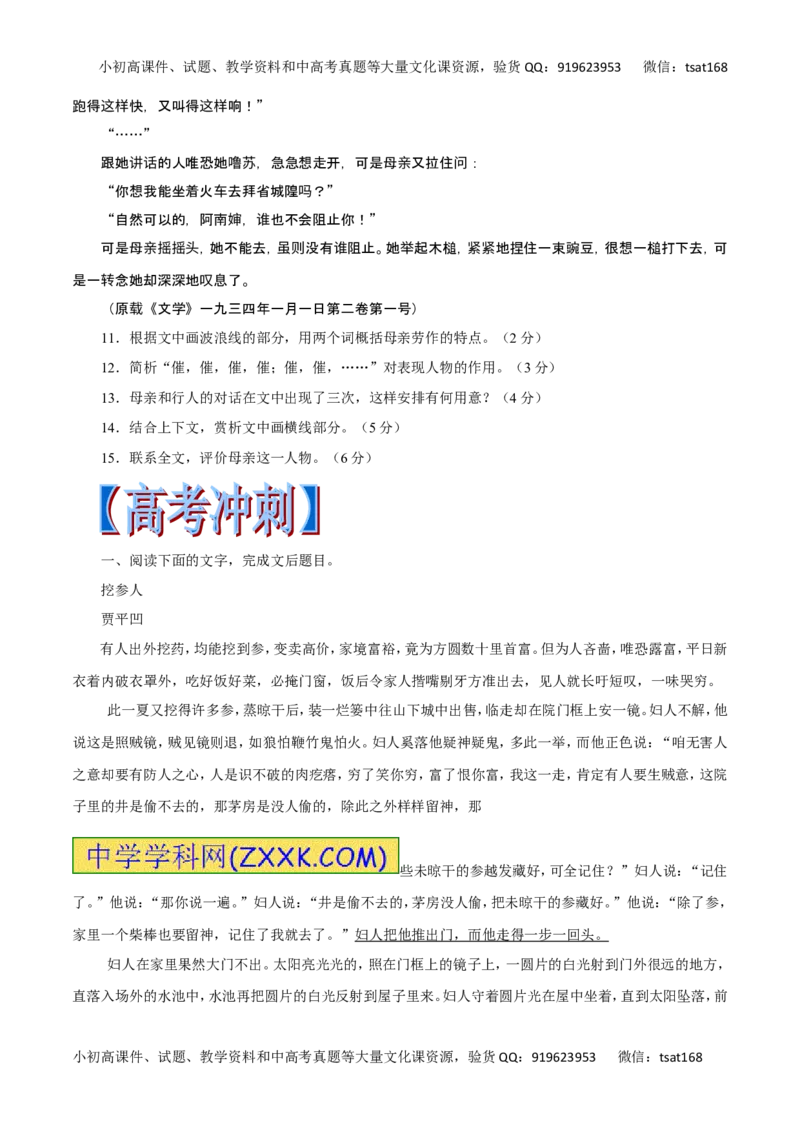 专题20鉴赏小说的形象-2017年高考语文热点题型和提分秘籍（原卷版）_高语_1高中语文_2017年高考语文热点题型和提分秘籍（全套打包64份）