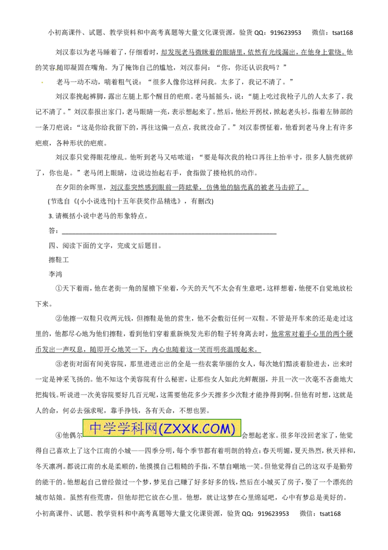 专题20鉴赏小说的形象-2017年高考语文热点题型和提分秘籍（原卷版）_高语_1高中语文_2017年高考语文热点题型和提分秘籍（全套打包64份）