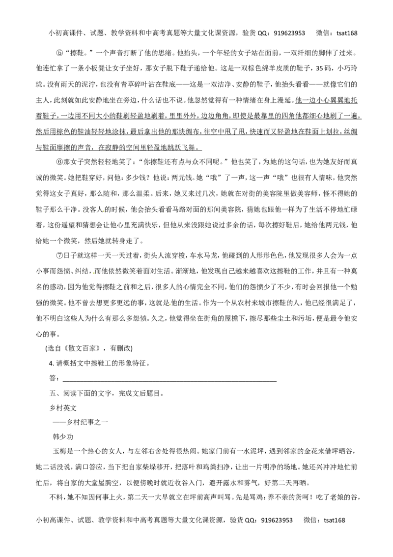 专题20鉴赏小说的形象-2017年高考语文热点题型和提分秘籍（原卷版）_高语_1高中语文_2017年高考语文热点题型和提分秘籍（全套打包64份）
