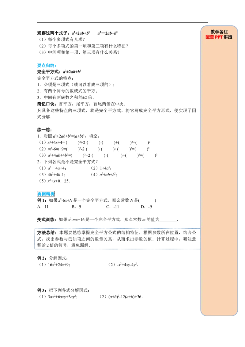 14.3.2第2课时运用完全平方公式因式分解_初中数学人教版_8上-初中数学人教版_旧版_05学案_导学案（精品）