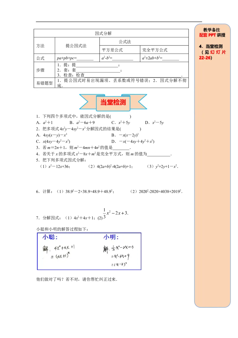 14.3.2第2课时运用完全平方公式因式分解_初中数学人教版_8上-初中数学人教版_旧版_05学案_导学案（精品）