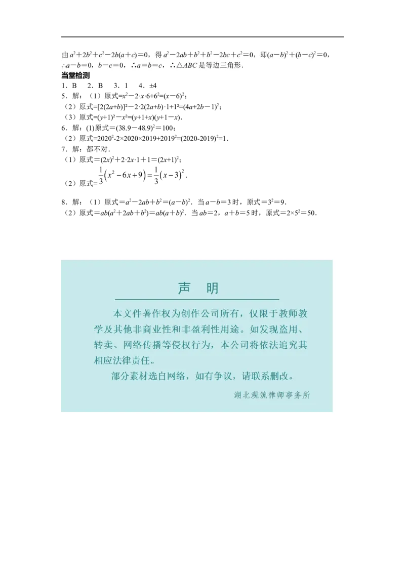 14.3.2第2课时运用完全平方公式因式分解_初中数学人教版_8上-初中数学人教版_旧版_05学案_导学案（精品）