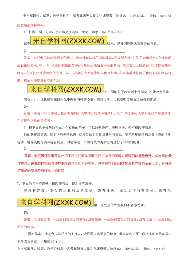 专题08选用、变换句式（押题专练）-2017年高考语文一轮复习精品资料（解析版）_高语_1高中语文_2017年高考语文一轮复习精品资料（教学案+押题专练）（全套打包79份）