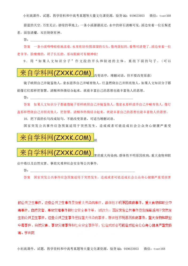 专题08选用、变换句式（押题专练）-2017年高考语文一轮复习精品资料（解析版）_高语_1高中语文_2017年高考语文一轮复习精品资料（教学案+押题专练）（全套打包79份）