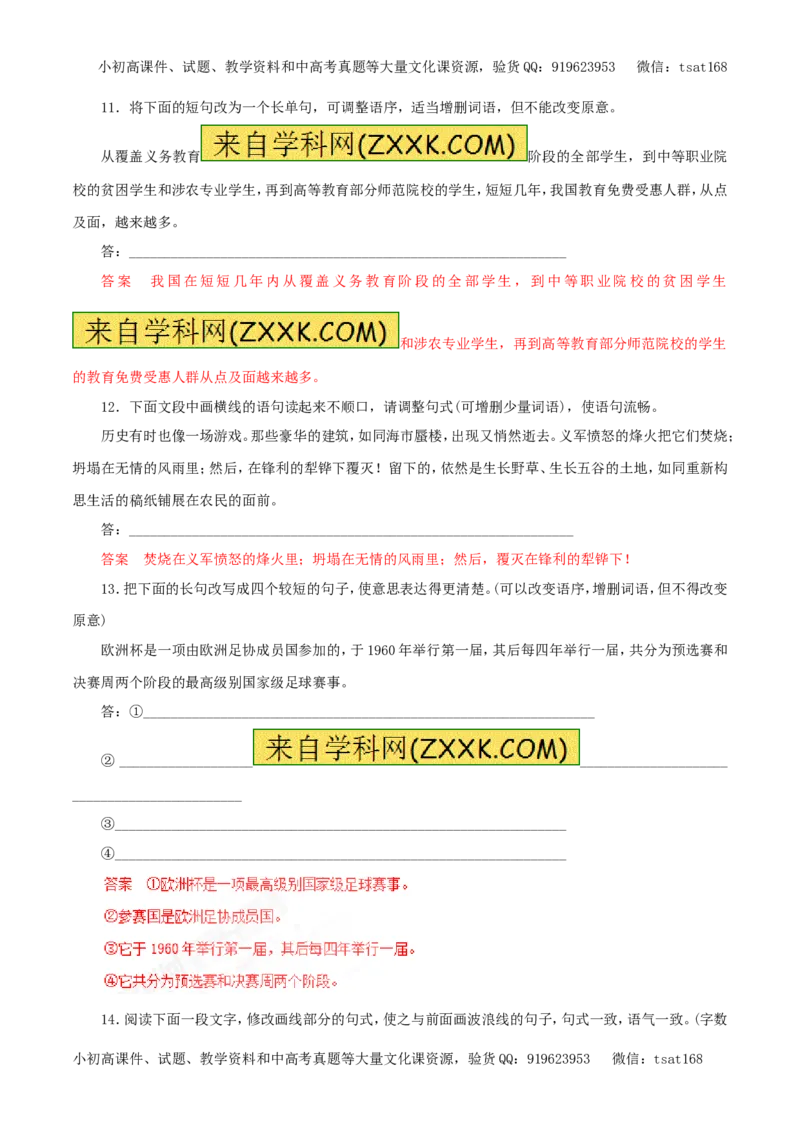 专题08选用、变换句式（押题专练）-2017年高考语文一轮复习精品资料（解析版）_高语_1高中语文_2017年高考语文一轮复习精品资料（教学案+押题专练）（全套打包79份）