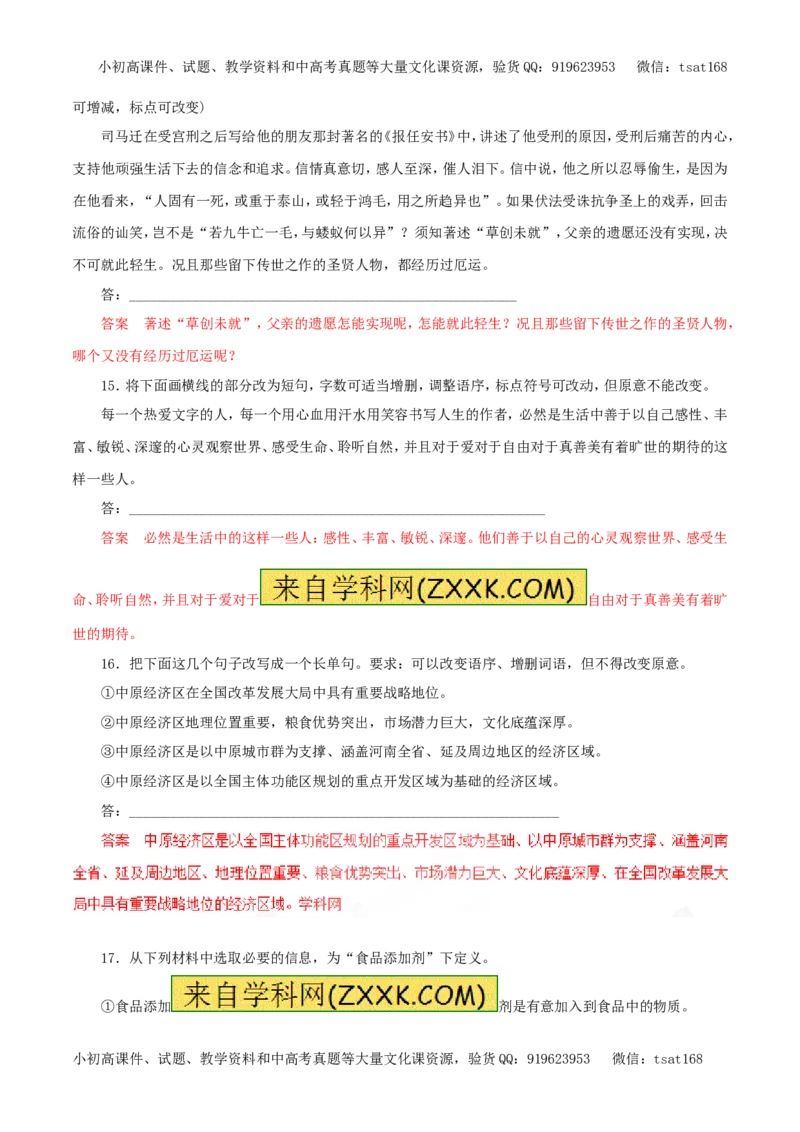 专题08选用、变换句式（押题专练）-2017年高考语文一轮复习精品资料（解析版）_高语_1高中语文_2017年高考语文一轮复习精品资料（教学案+押题专练）（全套打包79份）