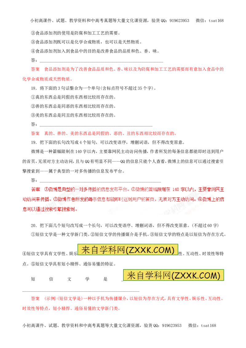 专题08选用、变换句式（押题专练）-2017年高考语文一轮复习精品资料（解析版）_高语_1高中语文_2017年高考语文一轮复习精品资料（教学案+押题专练）（全套打包79份）