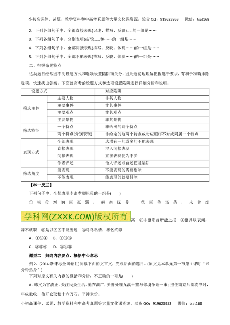 专题12筛选信息、分析综合-2016年高考语文热点题型和提分秘籍（原卷版）_高语_1高中语文_2016年高考语文热点题型和提分秘籍（（全套打包56份））