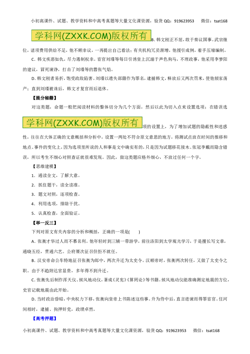 专题12筛选信息、分析综合-2016年高考语文热点题型和提分秘籍（原卷版）_高语_1高中语文_2016年高考语文热点题型和提分秘籍（（全套打包56份））