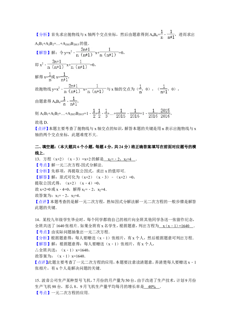 05人教版九年级上联考数学试卷含答案解析（10月份）_初中数学人教版_9上-初中数学人教版_06习题试卷_赠送：月考试卷_月考测试（第1套含答案解析）（共7份）